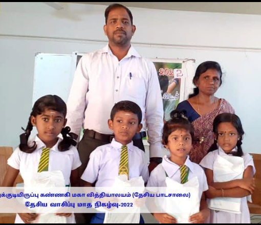 தேசிய வாசிப்பு மாத நிகழ்வு-2022